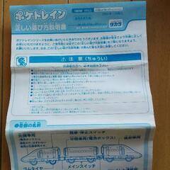 ポケトレイン　400系新幹線つばさの画像