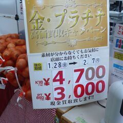 【期間限定！】貴金属強化買取キャンペーン 全店同時開催!!