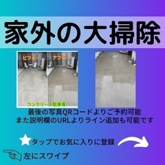 ご自宅の玄関ポーチ、駐車場やベランダ、ブロック塀、車の洗車等