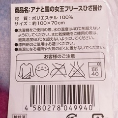 アナと雪の女王 フリースひざ掛けの画像