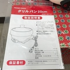取引場所　南観音　V 2201-344 グリルパン　SGR-20の画像