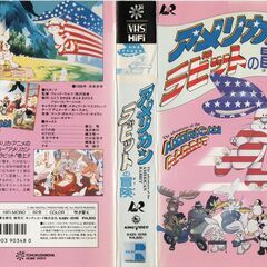 【VHSです】アメリカンラビットの冒険 吹き替え版【絶版】 Yahoo!オークション - アメリカンラビットの冒険【絶版】