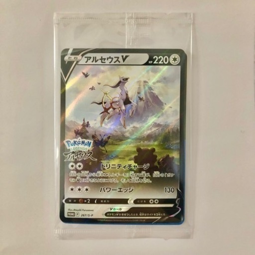 ポケモンカード アルセウス