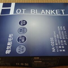 【値下げ】新品未開封 Sugiyama 電気敷毛布 「NA-02...