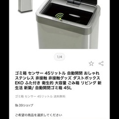 ECO センサーゴミ箱　45L 定価1万円以上の画像