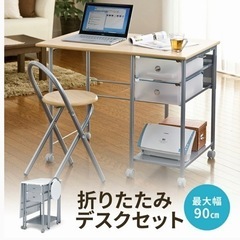 折りたたみデスクandチェアーセット