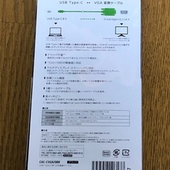 【新品】ELECOM USB typeC→VGA変換ケーブルの画像