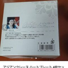 『新品、未使用』イ・ヨンエの❤形プレート4枚の画像