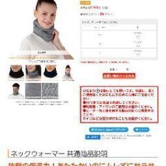 【値下げ✨】ネックウォーマー(ひだまりR)の画像
