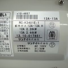 リンナイ 2013年製 都市ガス ファンヒーター RC-K2401E 【モノ市場半田店】151の画像