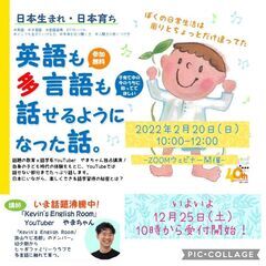 講演会「英語も多言語も話せるようになった話」