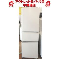 札幌白石区 2021年製 272L 3ドア冷蔵庫 ミツビシ MR-CX27F 白 札幌白石区 2021年製 272L 3ドア冷蔵庫 ミツビシ MR-CX27F 白
