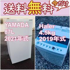 もってけドロボウ価格🔥送料設置無料❗️冷蔵庫/洗濯機の🔥限界突破価格🔥2点セット♪