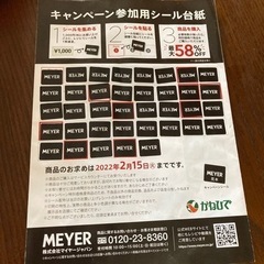 かねひで　MEYE商品割引シール