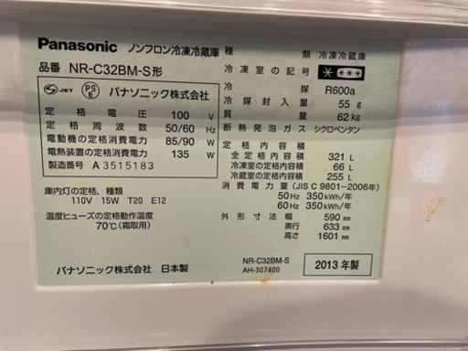 パナソニックエコナビ冷蔵冷凍庫(3,000円即決でどうですか)