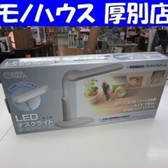 新品 OHM デスクライト LED フレキシブル 昼白色 DS-...