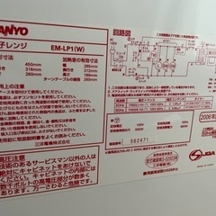 電子レンジ【SANYO】の画像