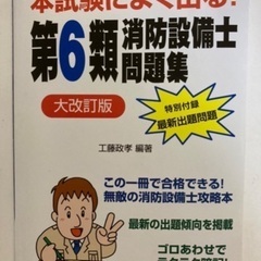 消防設備士第6類 参考書と問題集セット