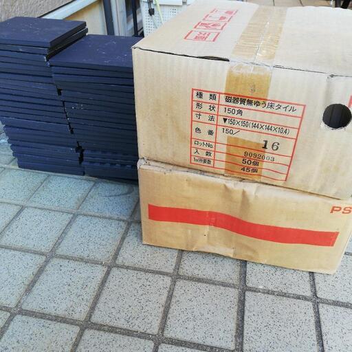 タイル150枚未使用