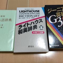 差し上げます◎学生向け辞書
