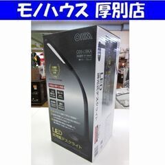 新品 LED 調光式 デスクライト ODS-L18WA オーム電...