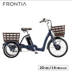ブリヂストン電動アシスト自転車　三輪車