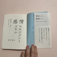 【差し上げます】女性リーダーのための！感情マネジメントスキルの画像