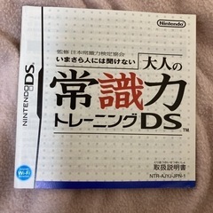 いまさら人には聞けない 大人の常識力トレーニングDS カセットの画像
