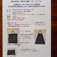 簡単本格洋裁の画像