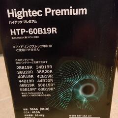 BOSCH ボッシュ バッテリー ハイテック プレミアム Hightec Premium HTP-60B19Rの画像