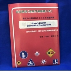 driving License test book