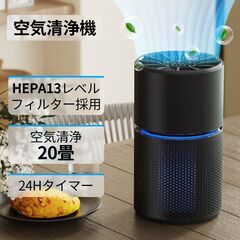 【新品・未使用】20畳対応 空気清浄機（高精度HEPAフィルター搭載）