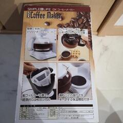 【ほぼ未使用】コーヒーメーカーの画像