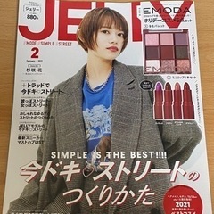 JELLY 2月号