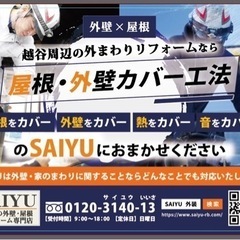 社員職人(屋根職人、サイディング職人、塗装職人)