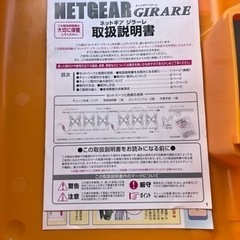 ネットギア ジラーレ GN11 ラバーチェーン