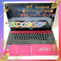 SSD搭載!!】東芝 dynabook  winterセール中☆彡