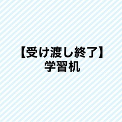 学習机　勉強机　女の子が使用していました♡ 付属　本棚　ライト　...