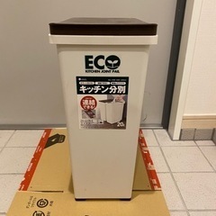 ゴミ箱　20L 美品