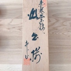 お話し中　赤巻雲錦　湯呑み　4つセットの画像