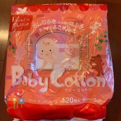 ベビーコットン【未開封】