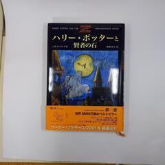 「ハリー・ポッターと賢者の石」値下げしました!