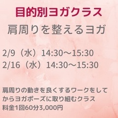 2月オンラインヨガクラスのお知らせの画像