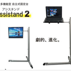 【自立式固定台】アシスタンド2（Assistand 2）