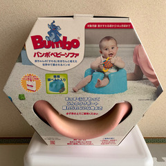 [値下げ]バンボベビーソファ(ピンク)の画像
