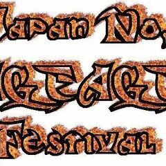第２回　日本一の！アゲアゲフェスティバル募集開始　　人気No,1...