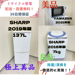 【地域限定送料無料】中古家電3点セット SHARP冷蔵庫168L+SHARP洗濯機6kg+YAMAZENオーブンレンジ