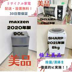 【地域限定送料無料】中古家電2点セット maxzen冷蔵庫90L...