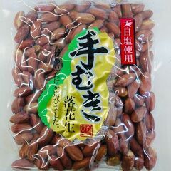 『破格』手むき落花生　150ｇ×10