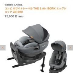 【新品未開封】最新Combiエッグショック　チャイルドシート　定...